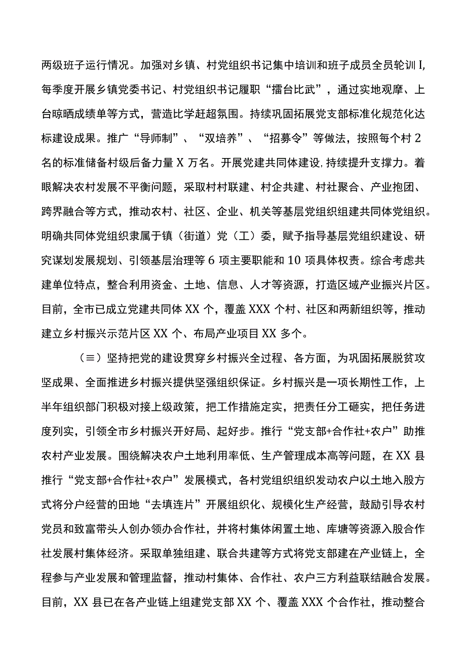 在全市上半年强化党建引领夯实乡村振兴组织基础推进会议上的讲话.docx_第3页