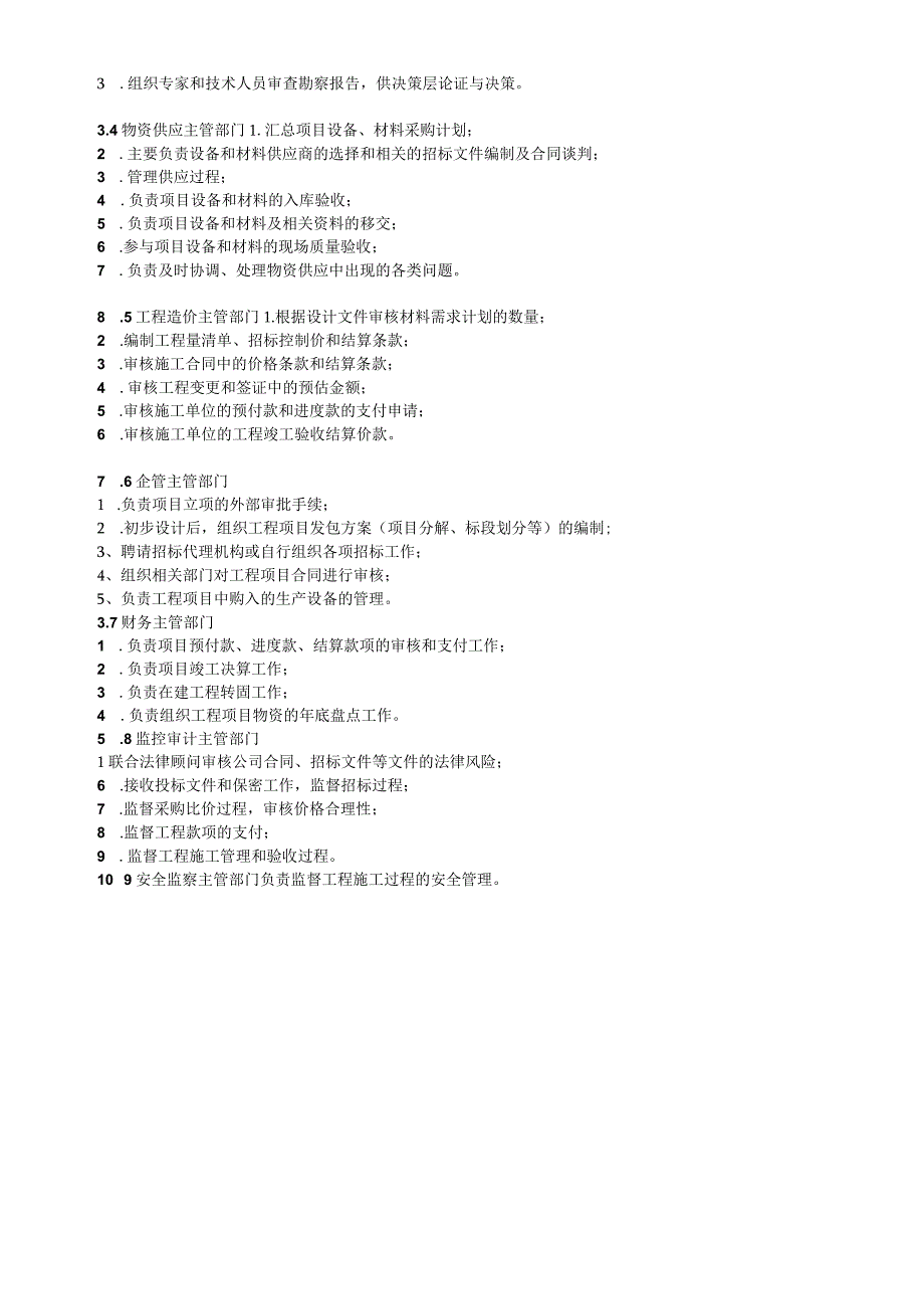 宝明内部控制实施细则工程项目0812.docx_第2页