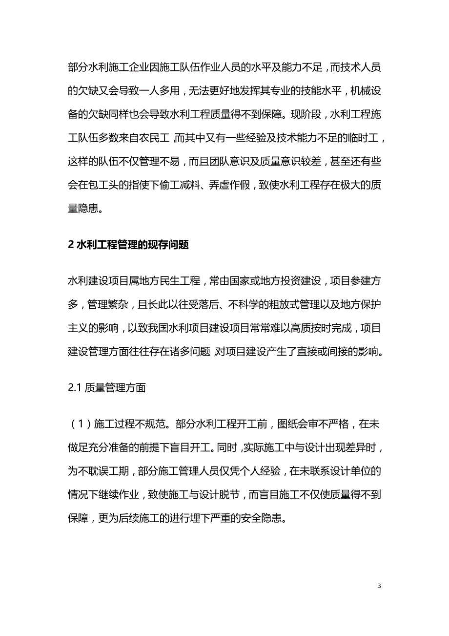 水利工程管理的问题及解决对策.doc_第3页