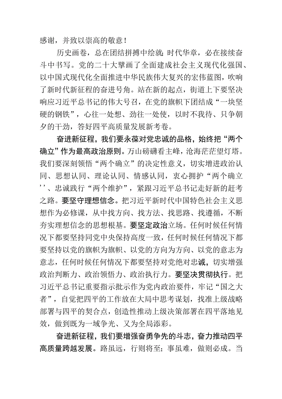 在街道第二届议政代表会第三次会议上的讲话.docx_第2页