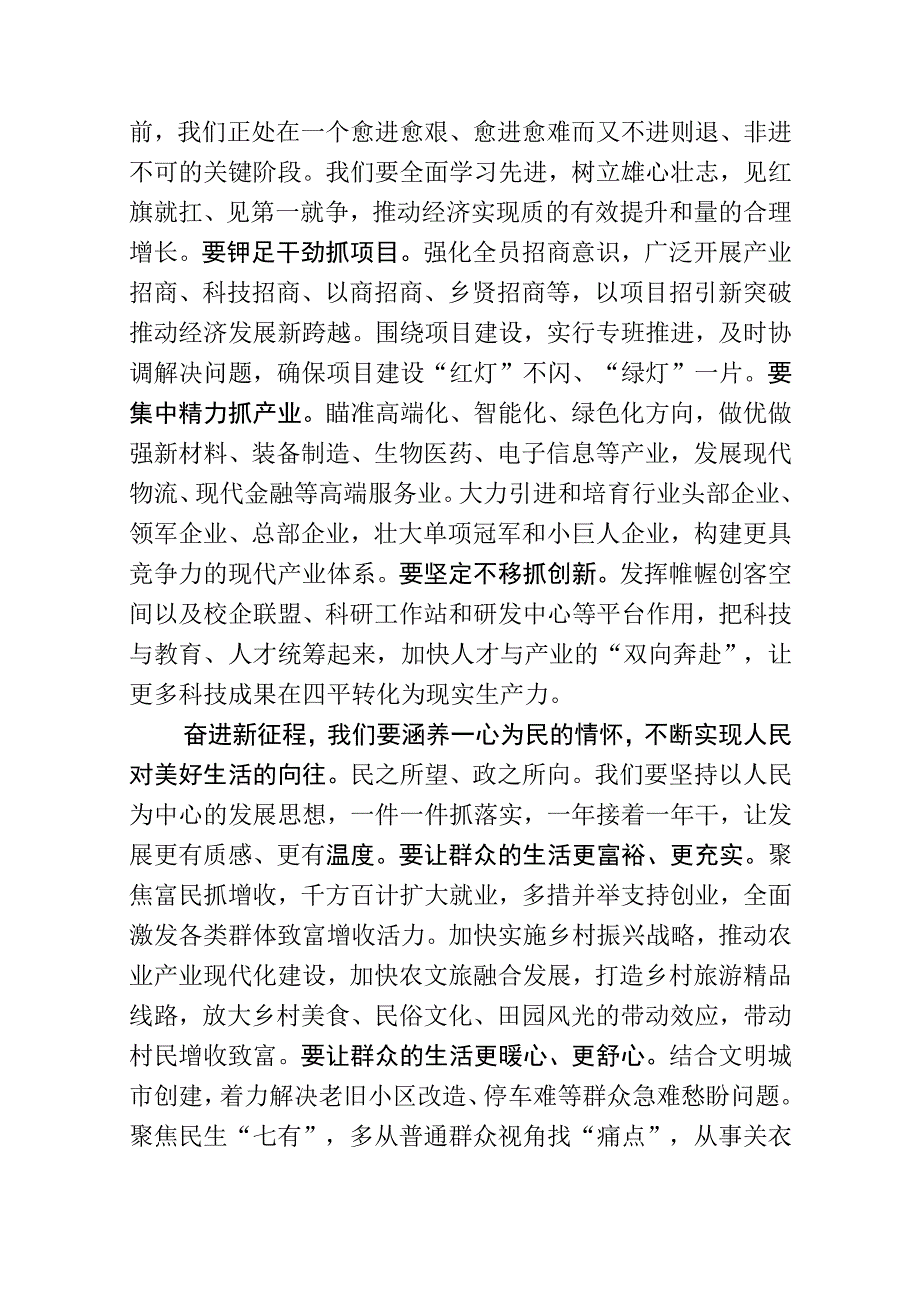 在街道第二届议政代表会第三次会议上的讲话.docx_第3页