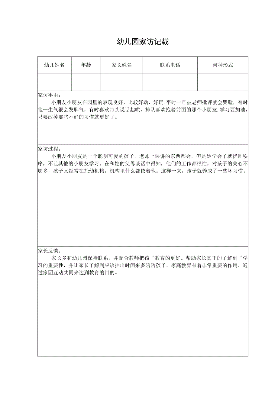 小班上学期家访记载9.docx_第1页