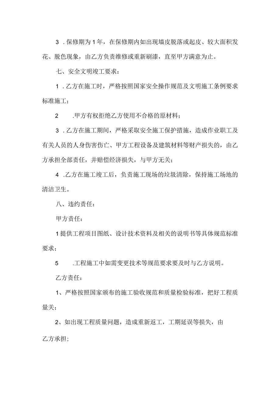 墙面粉刷施工合同(模板).docx_第2页