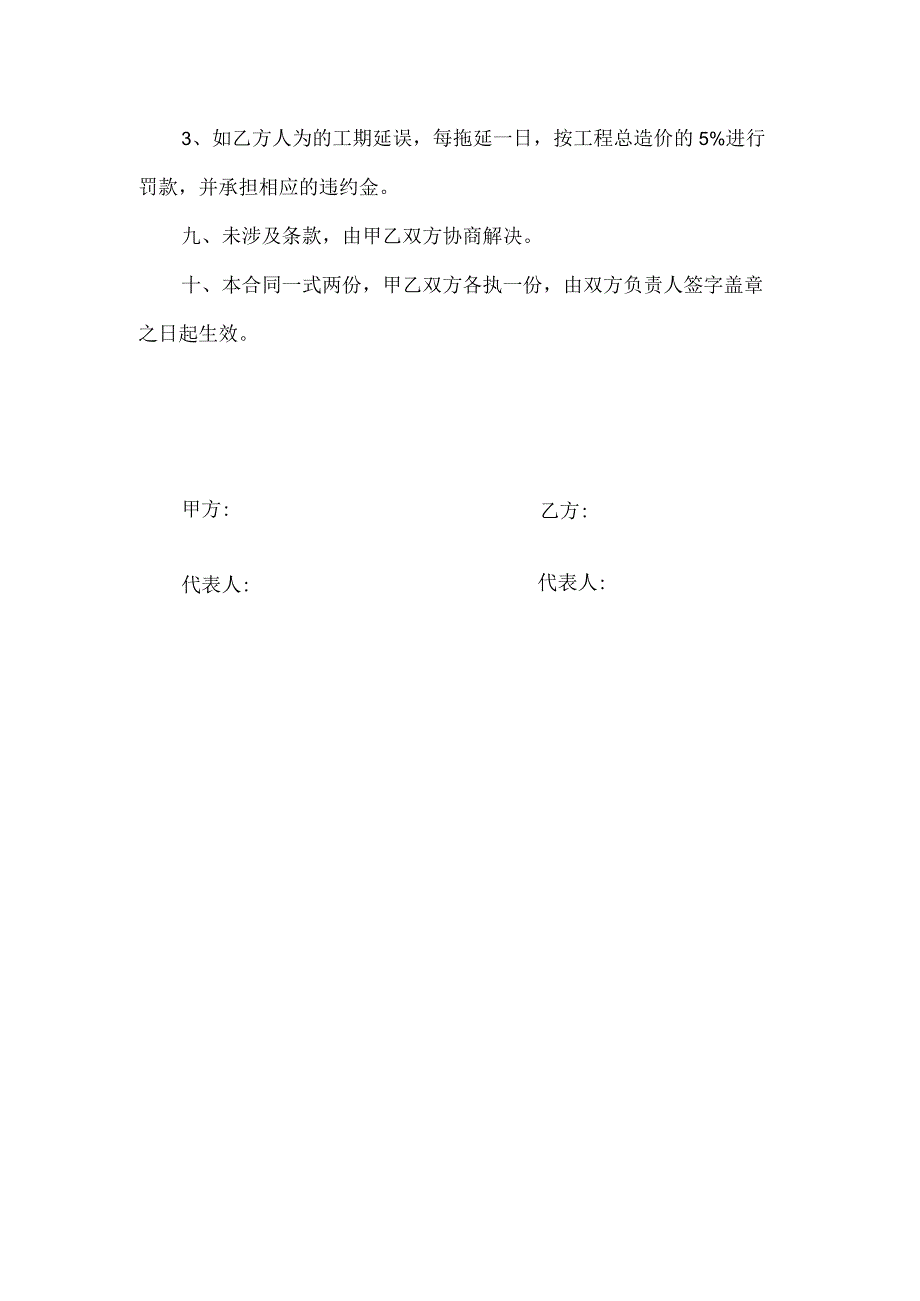 墙面粉刷施工合同(模板).docx_第3页