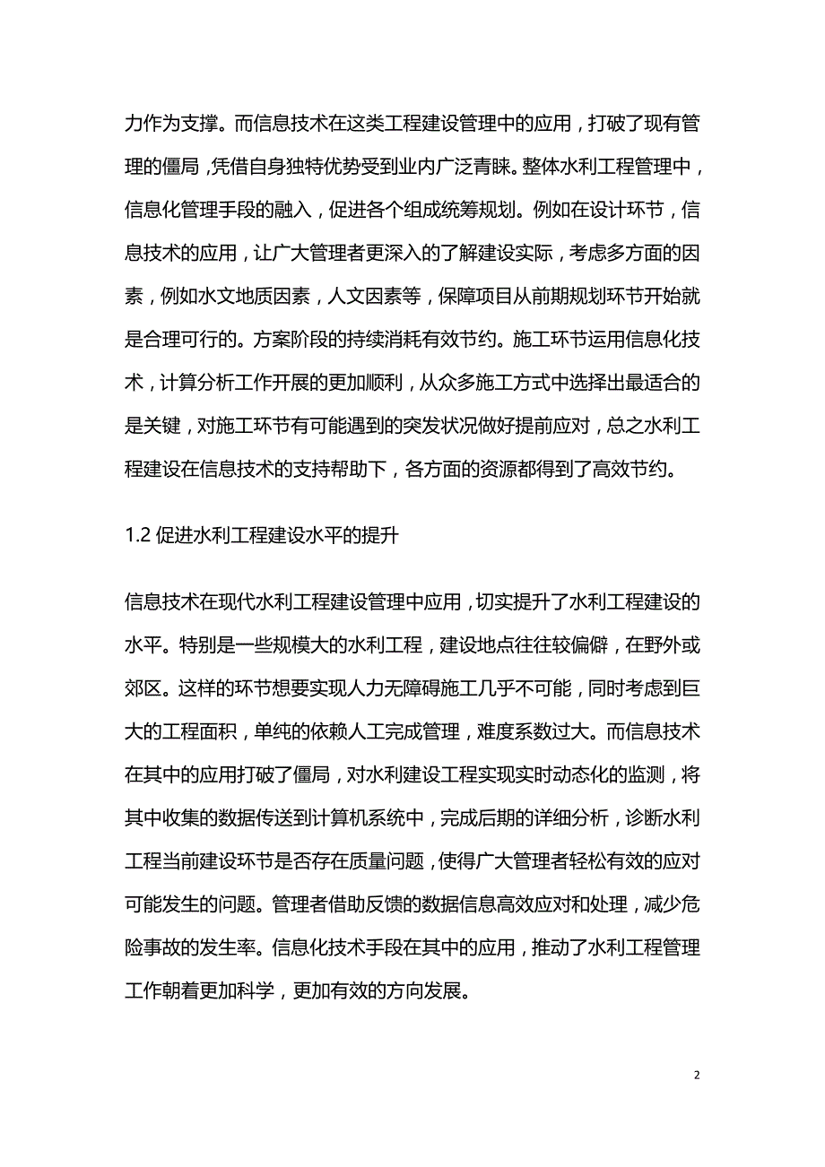 水利工程建设管理信息化的支撑.doc_第2页