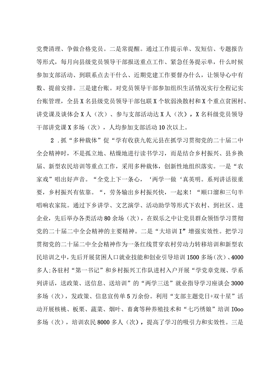 学习贯彻党的二十届二中全会精神工作情况汇报.docx_第2页