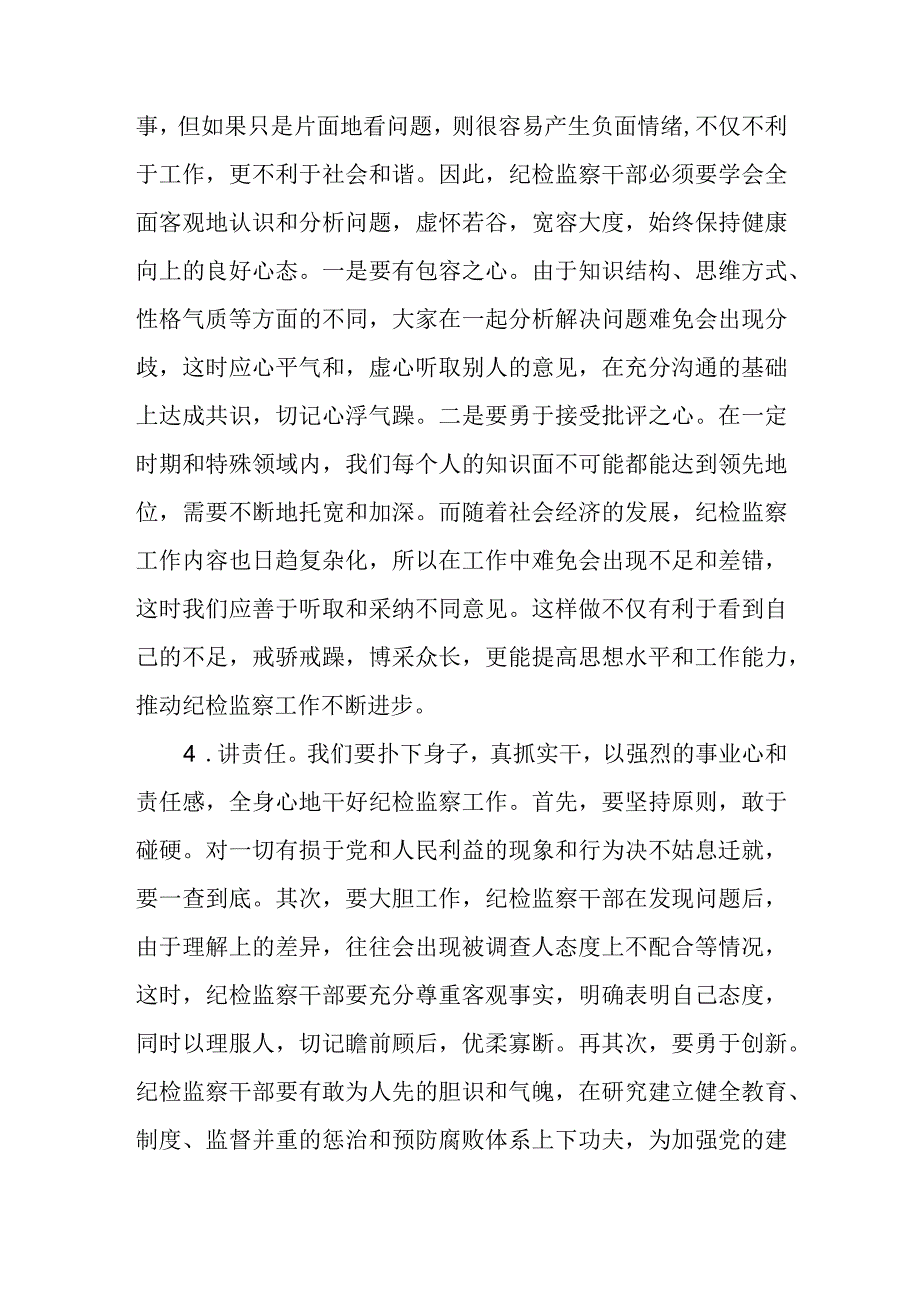 在纪检监察系统个人以案促改心得体会.docx_第3页