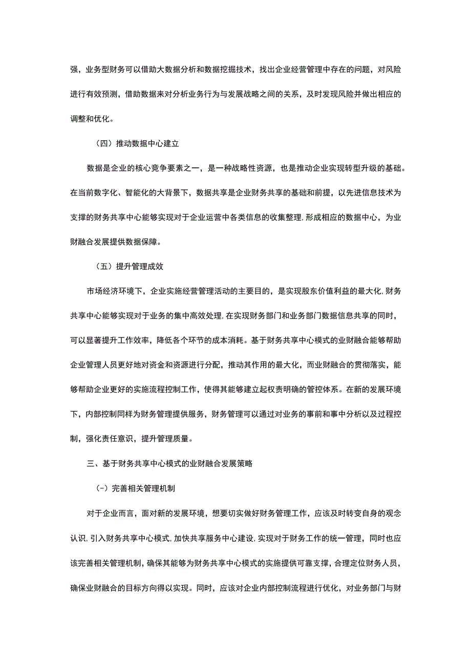 基于财务共享中心模式下业财融合发展研究.docx_第3页