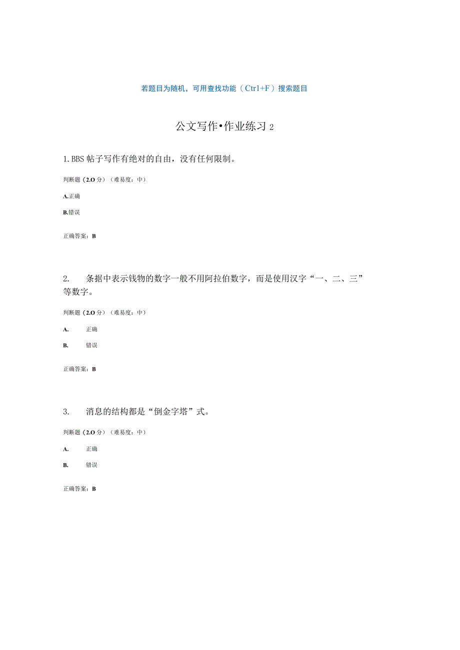 国开电大公文写作作业练习2参考答案.docx_第1页