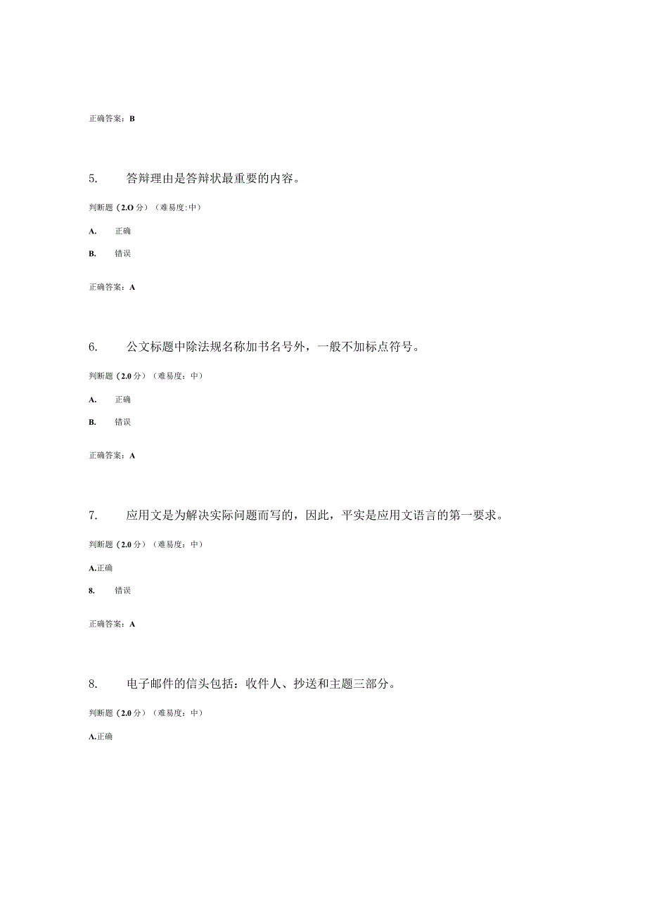 国开电大公文写作作业练习2参考答案.docx_第3页