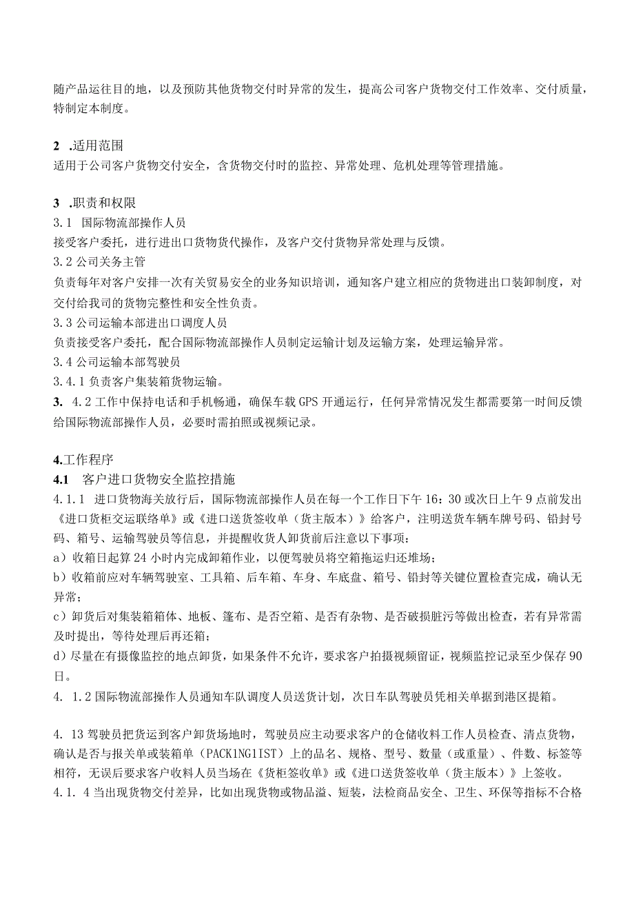 国际物流企业客户进出口货物安全交付管理制度AEO认证文件.docx_第2页