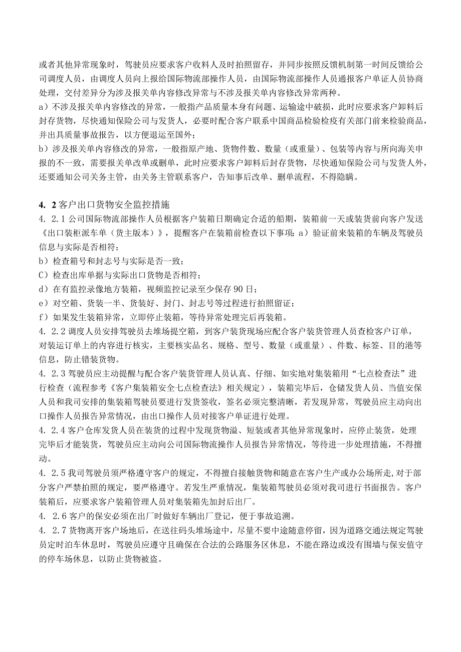 国际物流企业客户进出口货物安全交付管理制度AEO认证文件.docx_第3页