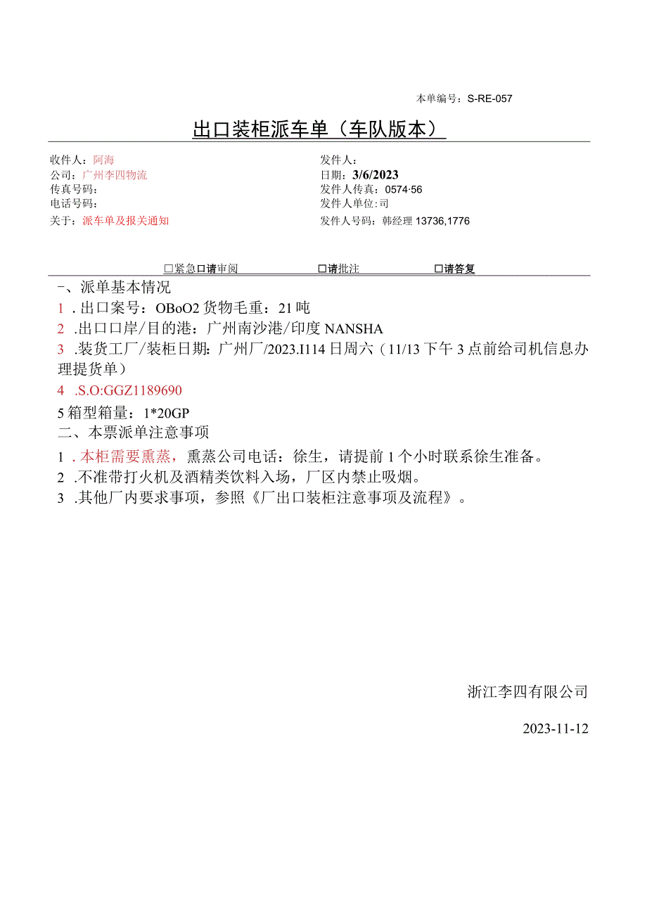 国际物流公司出口装柜派车单车队版本.docx_第1页