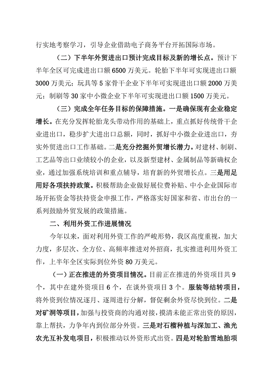 在全市对外开放工作专题调度会上的发言.docx_第2页