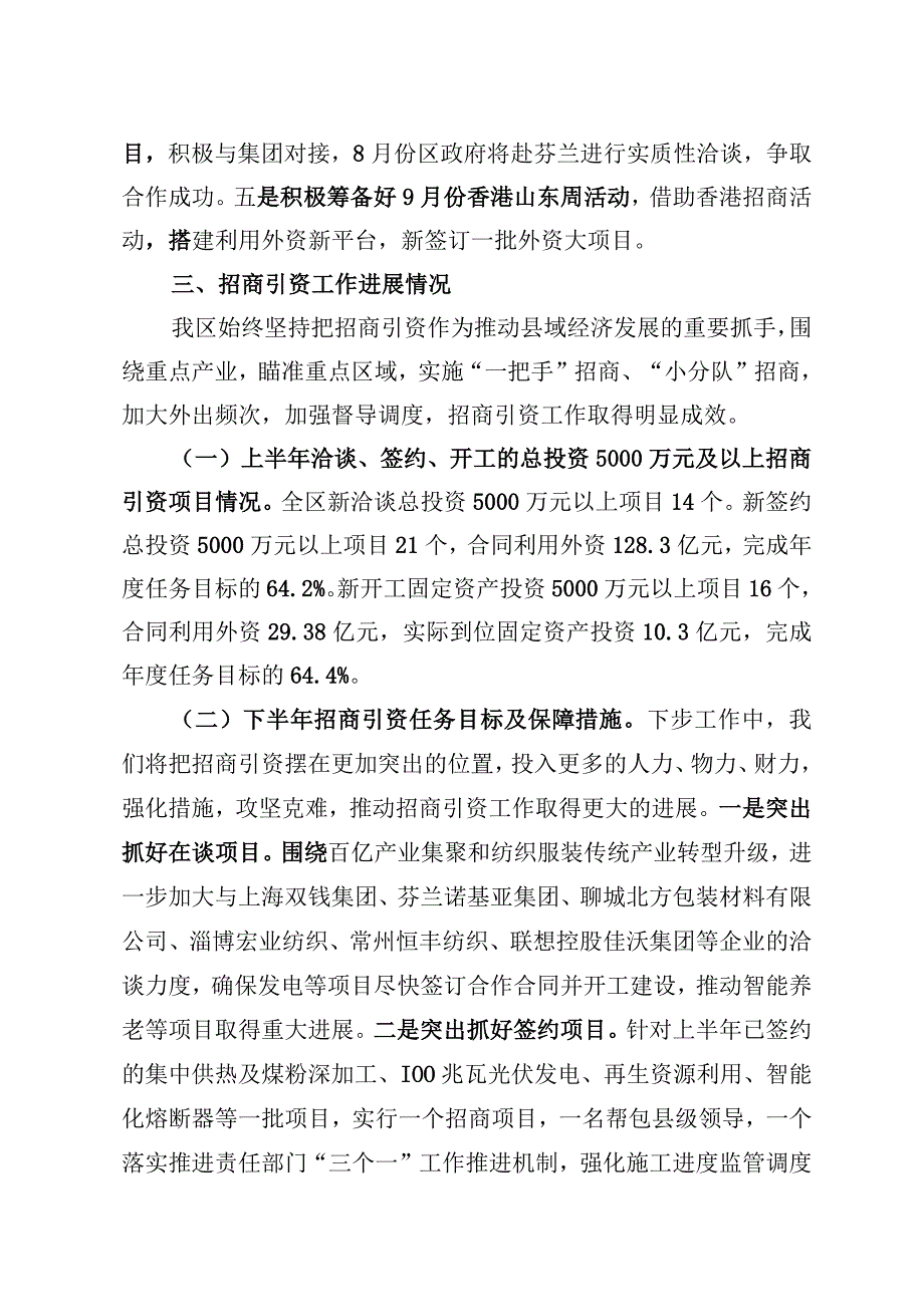 在全市对外开放工作专题调度会上的发言.docx_第3页