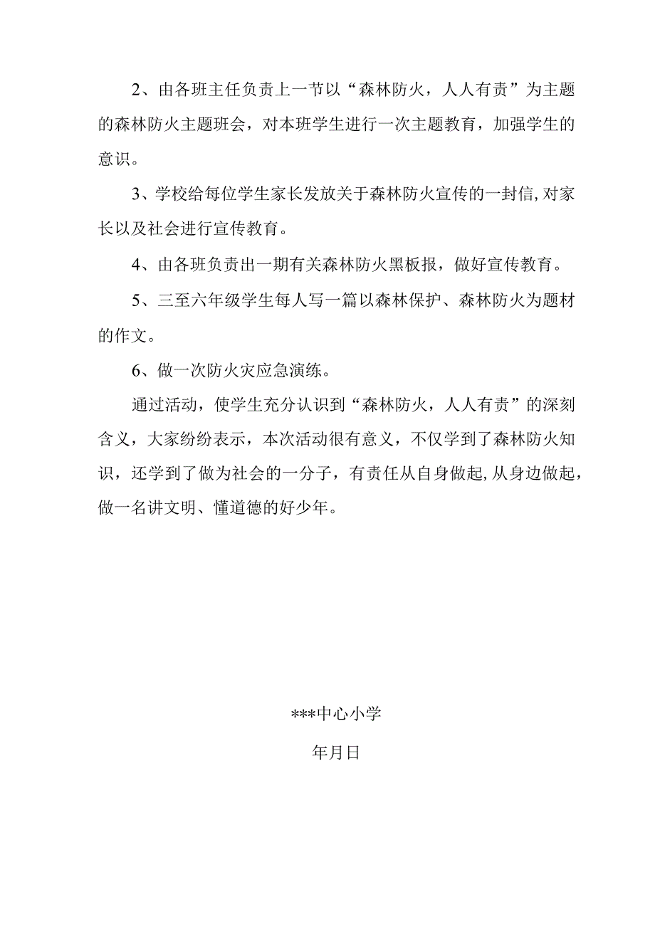 小学防火应急演练活动总结.docx_第2页