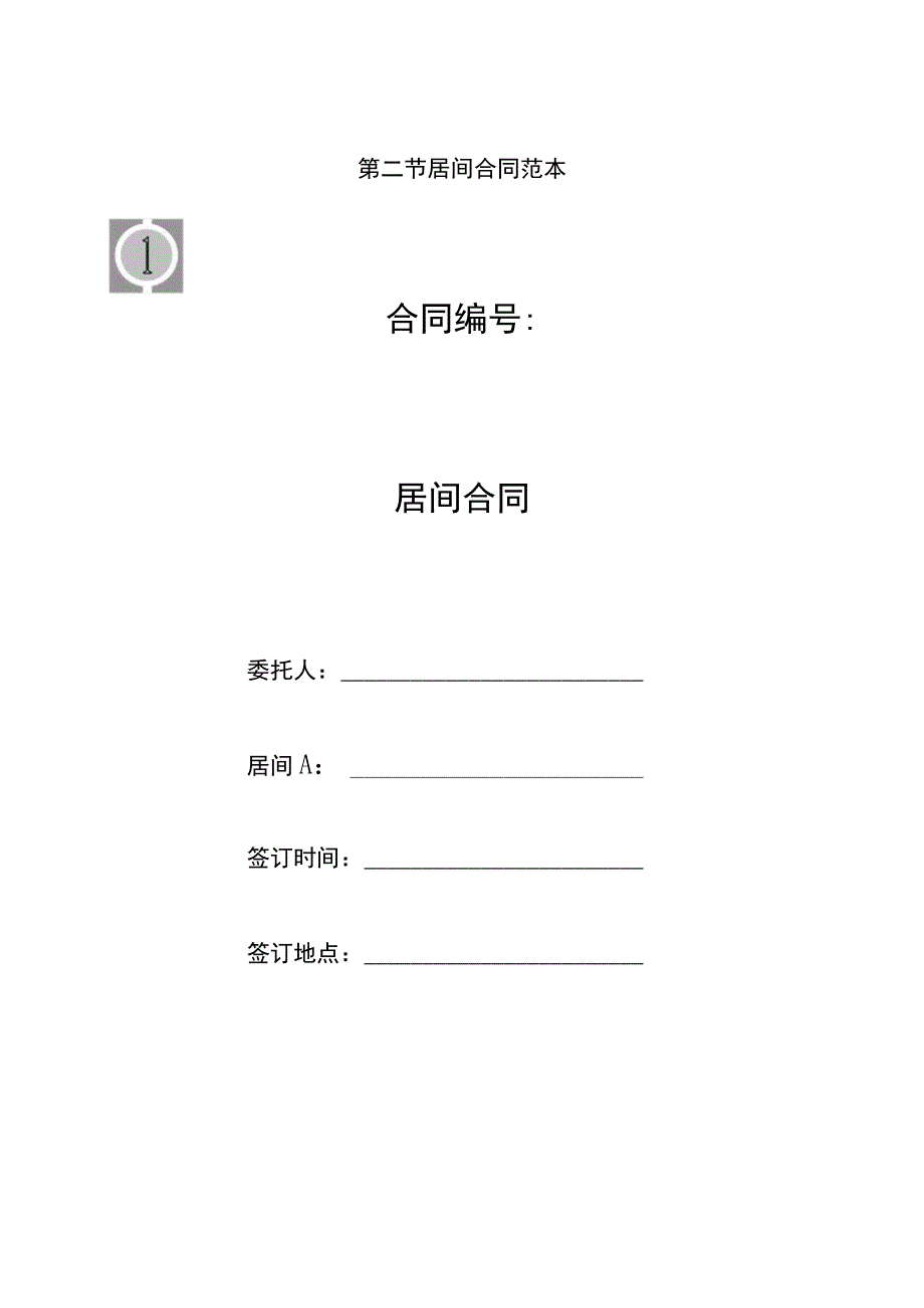 居间合同.docx_第1页