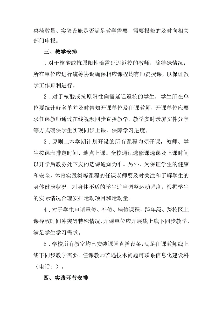 大学20232023学年第二学期本科教学工作方案.docx_第2页