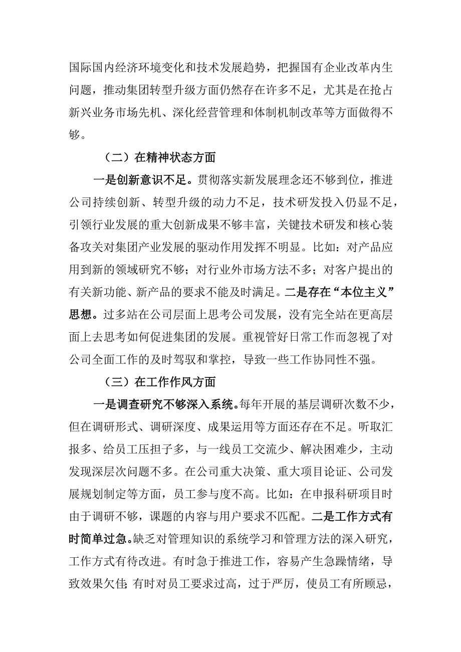 国企民主生活会个人自我剖析材料5篇.docx_第3页