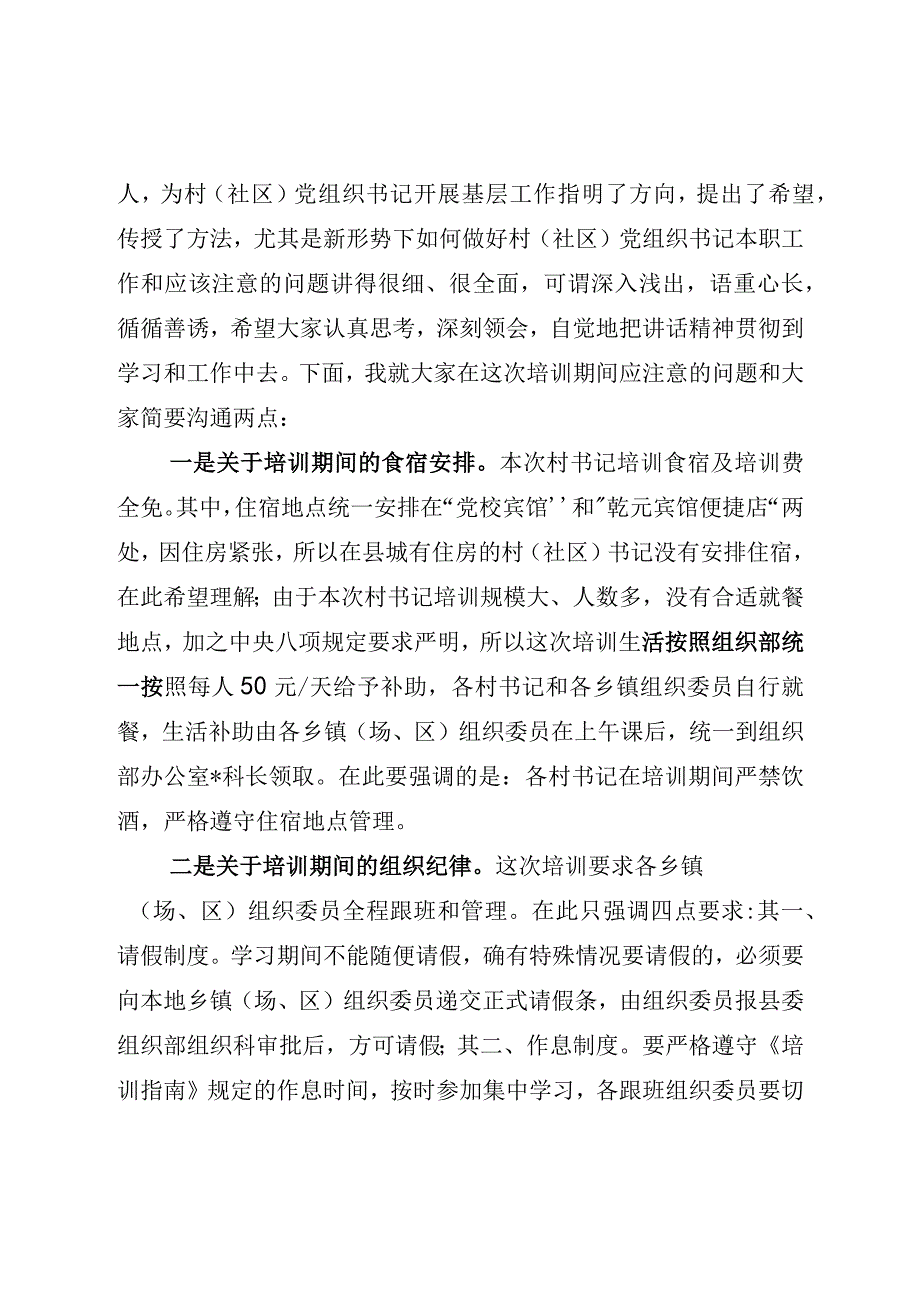 在村社区党组织书记学习贯彻党的二十大精神主题培训班开学典礼上的主持词.docx_第2页