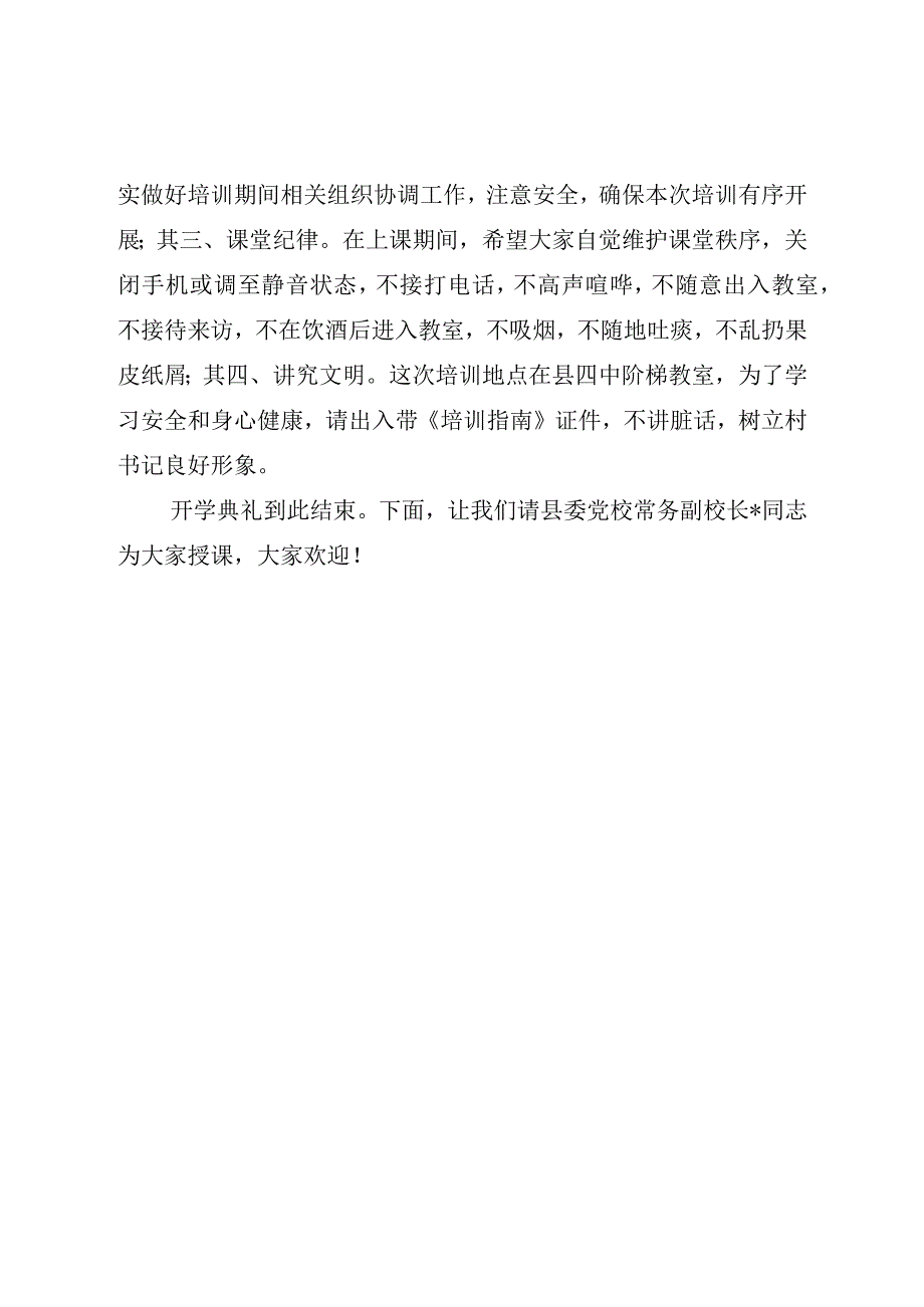 在村社区党组织书记学习贯彻党的二十大精神主题培训班开学典礼上的主持词.docx_第3页