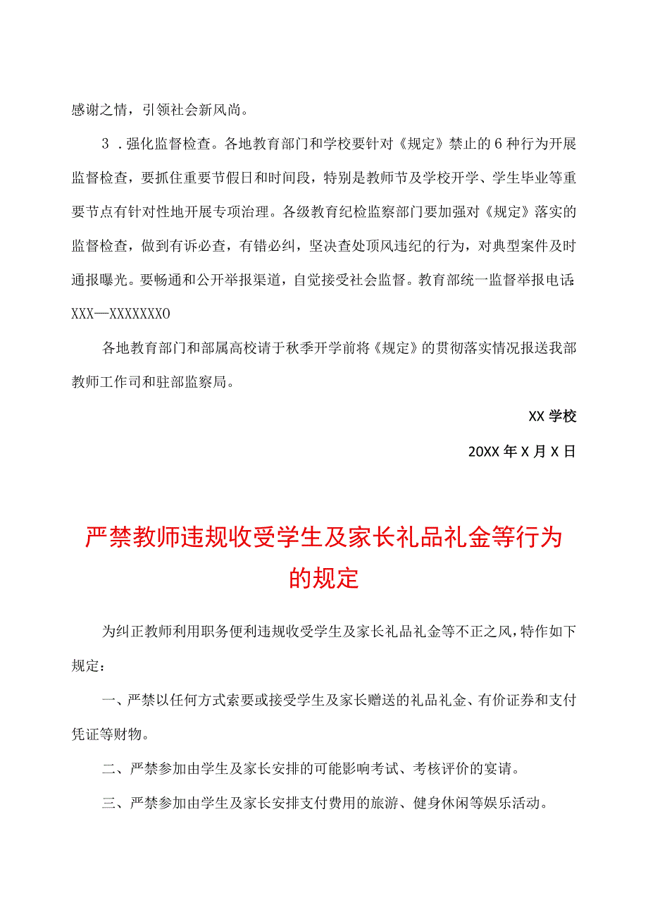 学校严禁教师违规收受学生及家长礼品礼金等行为的通知.docx_第2页