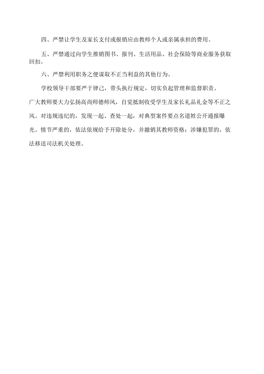 学校严禁教师违规收受学生及家长礼品礼金等行为的通知.docx_第3页