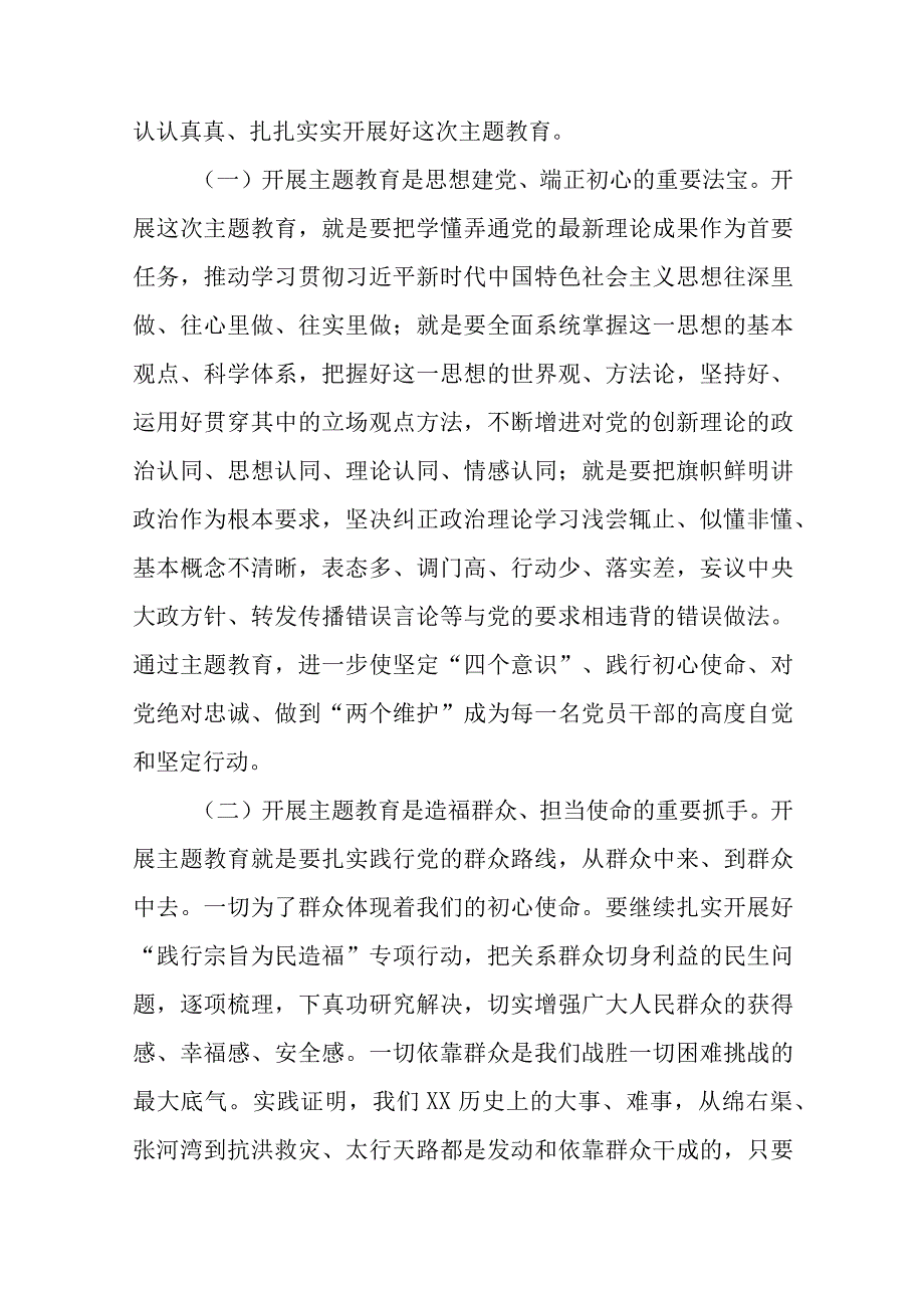 在全局2023年主题教育动员部署会议上的讲话精选.docx_第2页