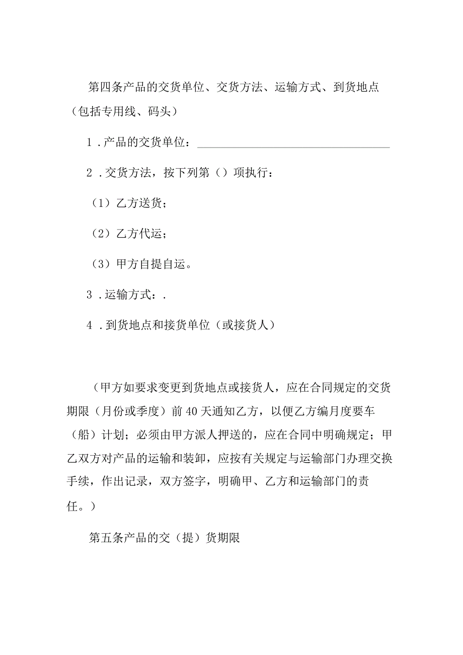 工矿产品买卖合同书范本通用版.docx_第3页