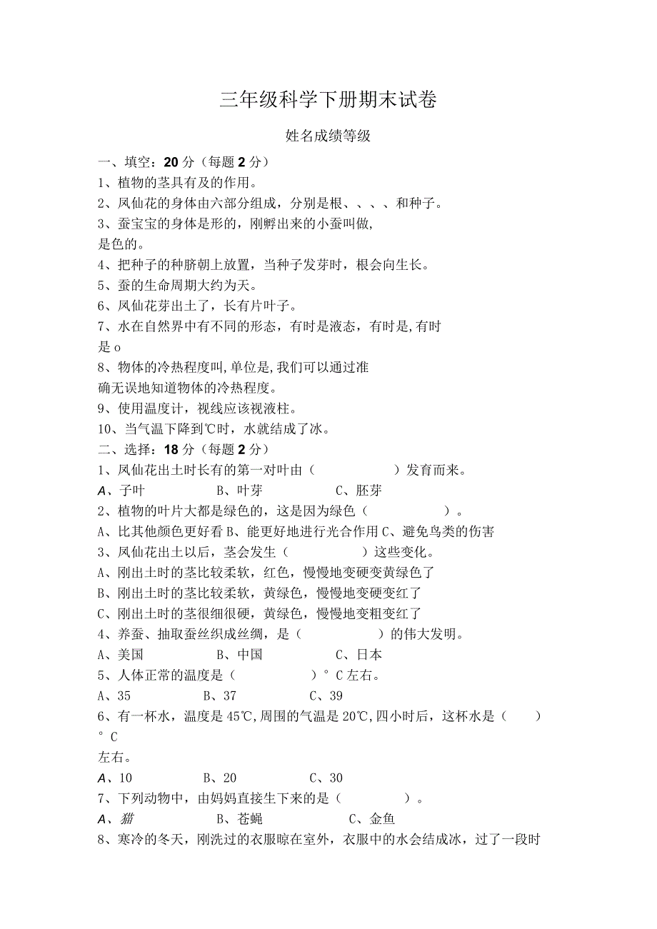 小学三年级新教科版科学下册期末试卷及答案.docx_第1页