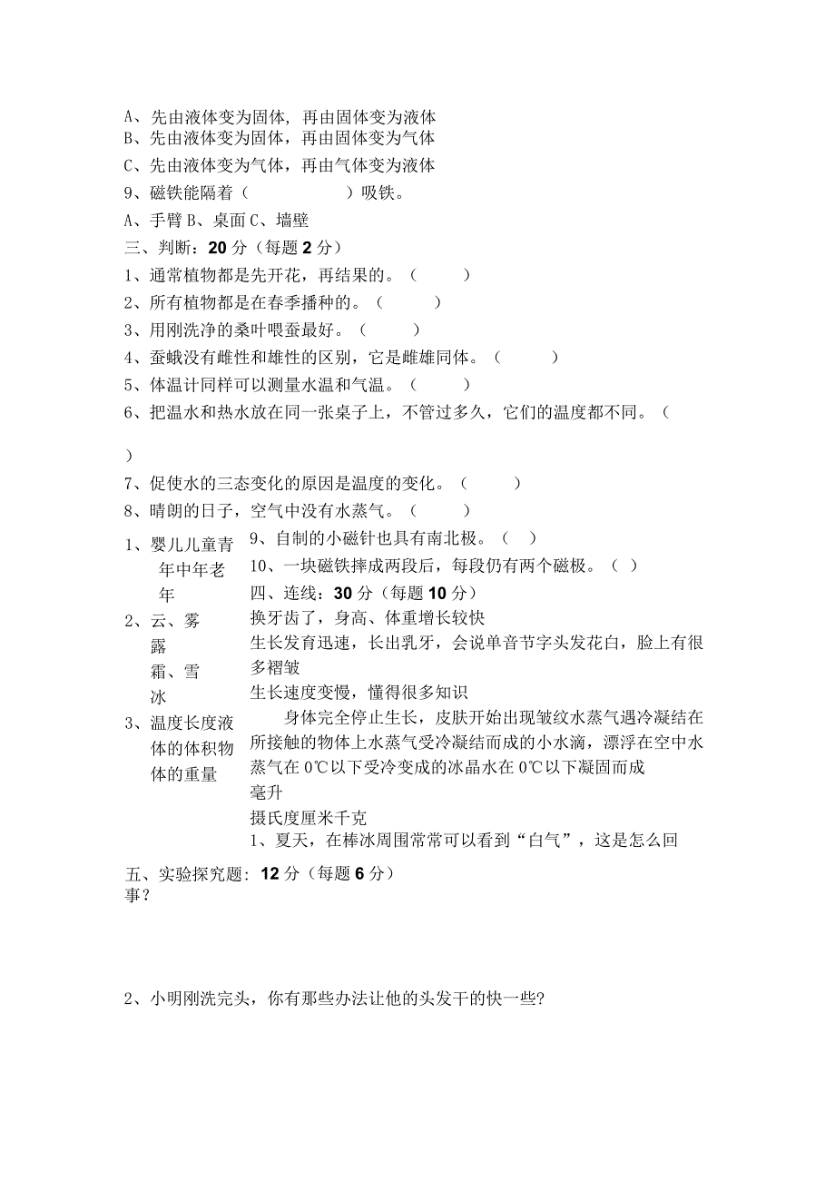 小学三年级新教科版科学下册期末试卷及答案.docx_第3页