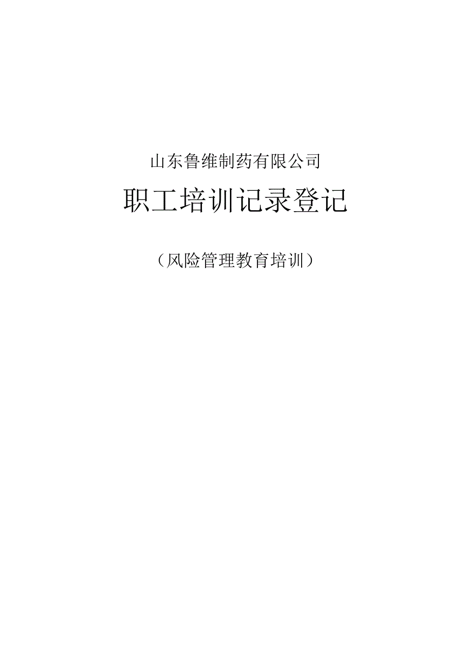 员工培训记录表.docx_第2页