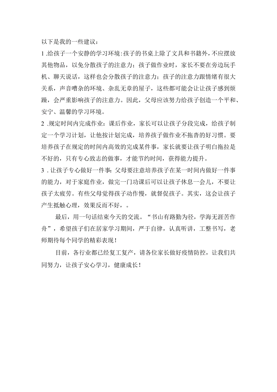 家长会发言稿(18)(1).docx_第2页