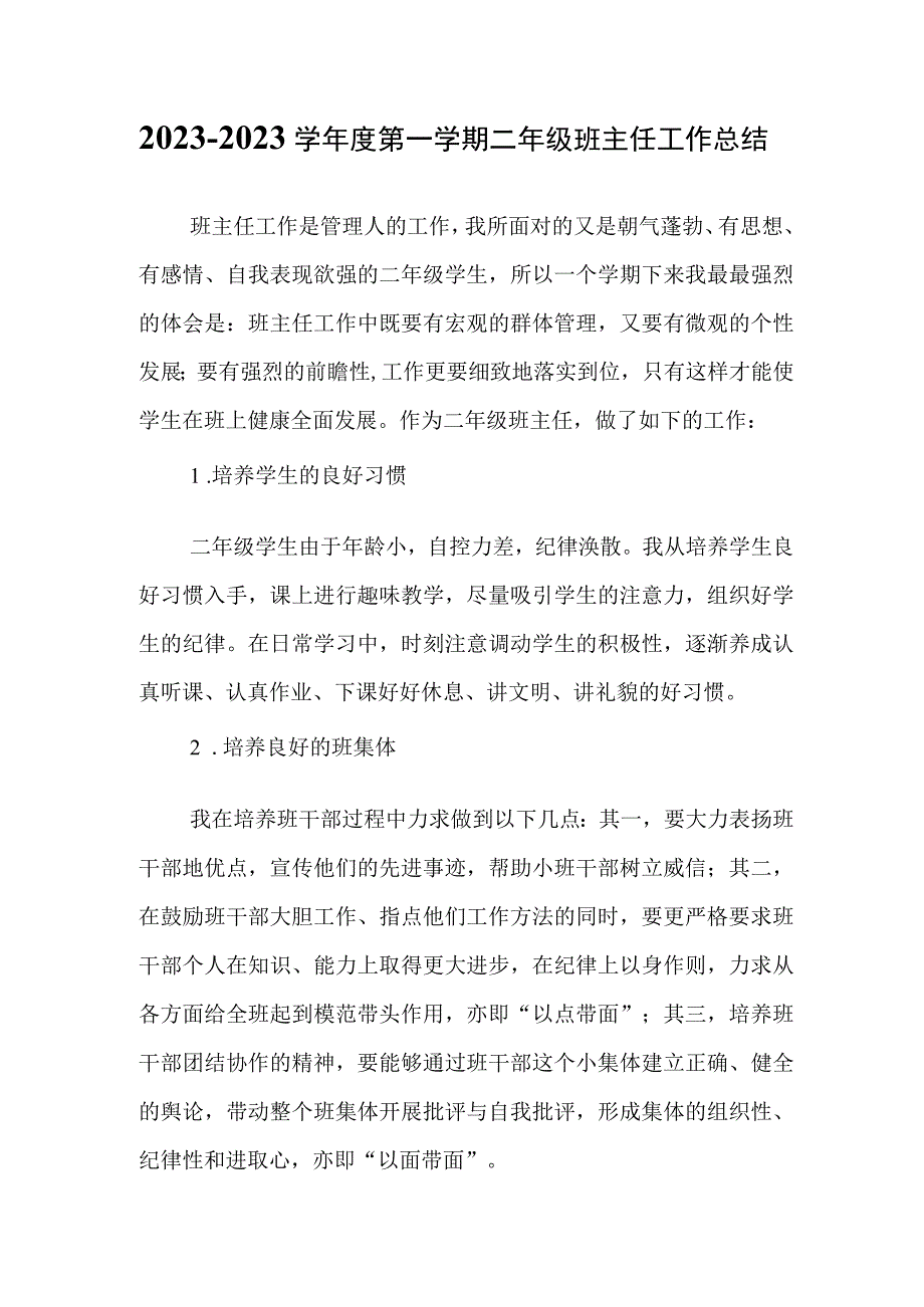 小学低段班主任工作总结.docx_第1页