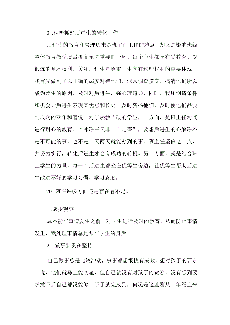 小学低段班主任工作总结.docx_第2页