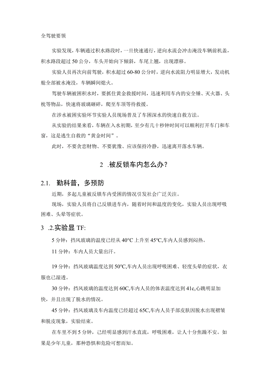 夏季车辆自燃高温致人伤亡数量激增的自救指南.docx_第2页