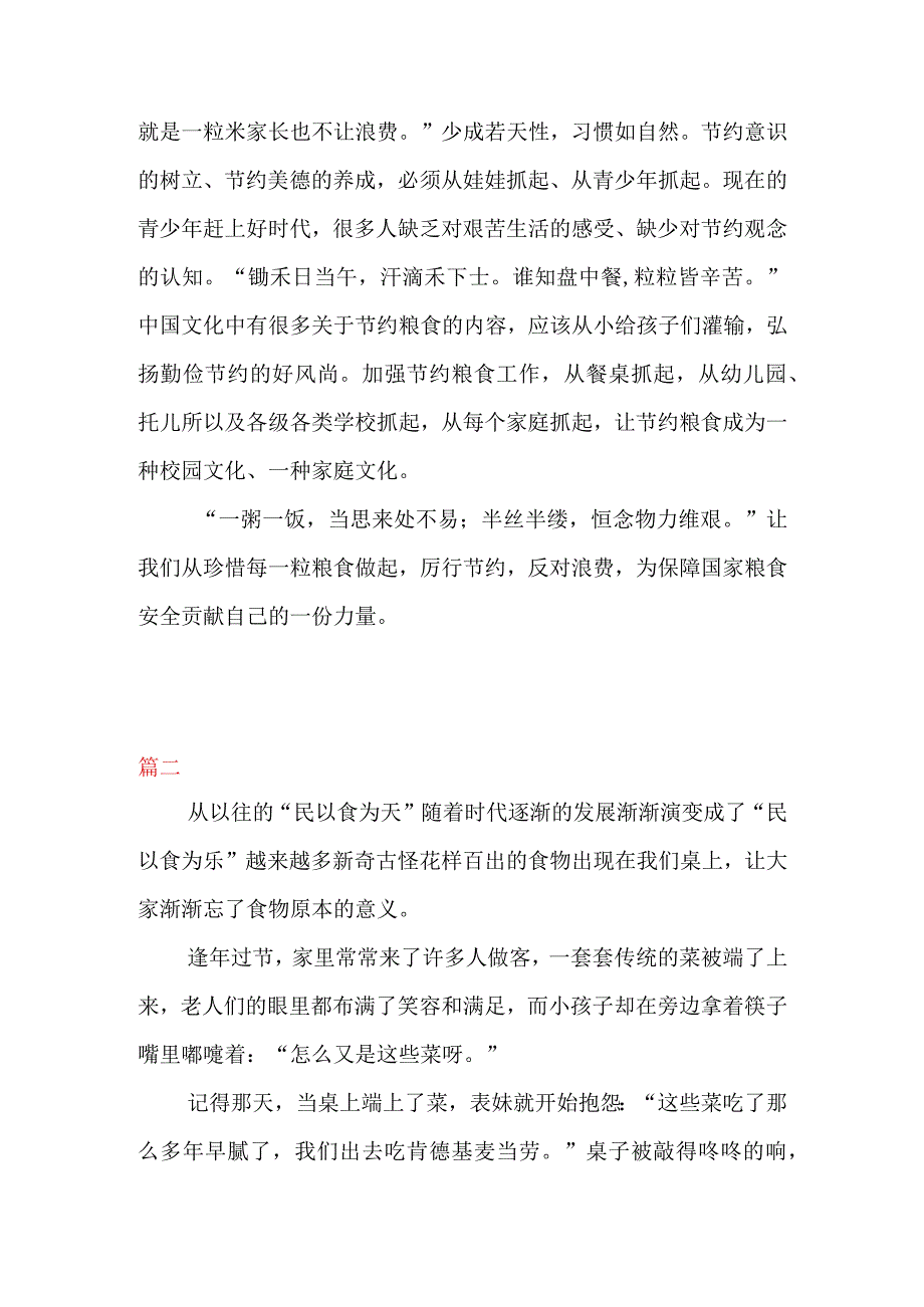 学习贯彻节约粮食重要指示心得体会二篇.docx_第3页