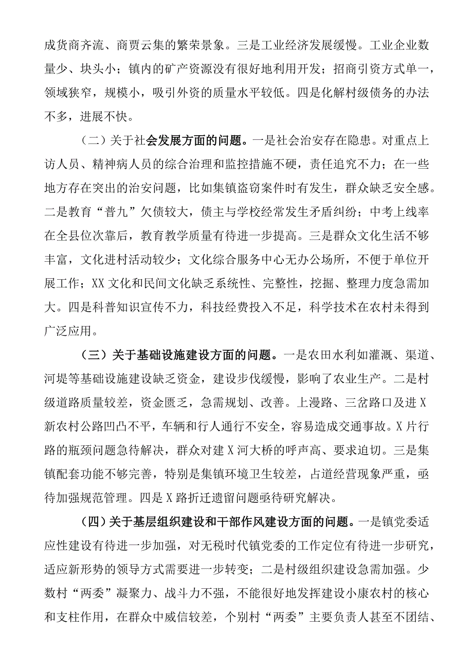 学习贯彻党的二十届二中全会领导班子集体整改方案.docx_第2页