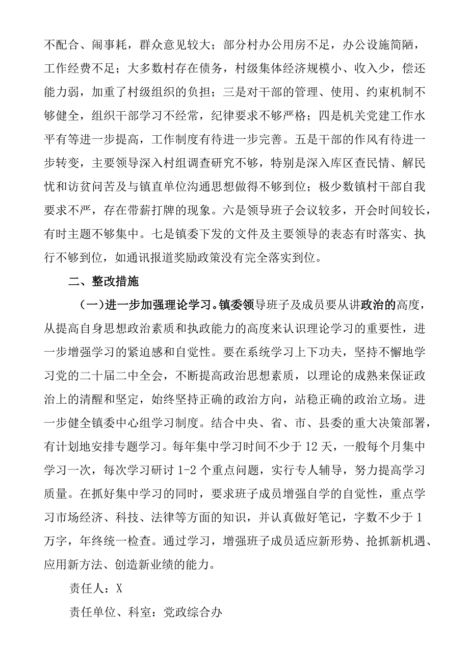 学习贯彻党的二十届二中全会领导班子集体整改方案.docx_第3页