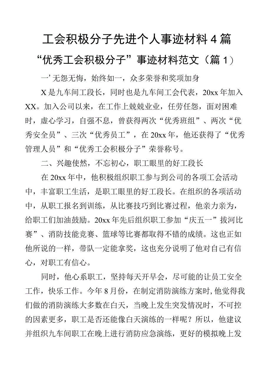 工会积极分子先进个人事迹材料4篇.docx_第1页