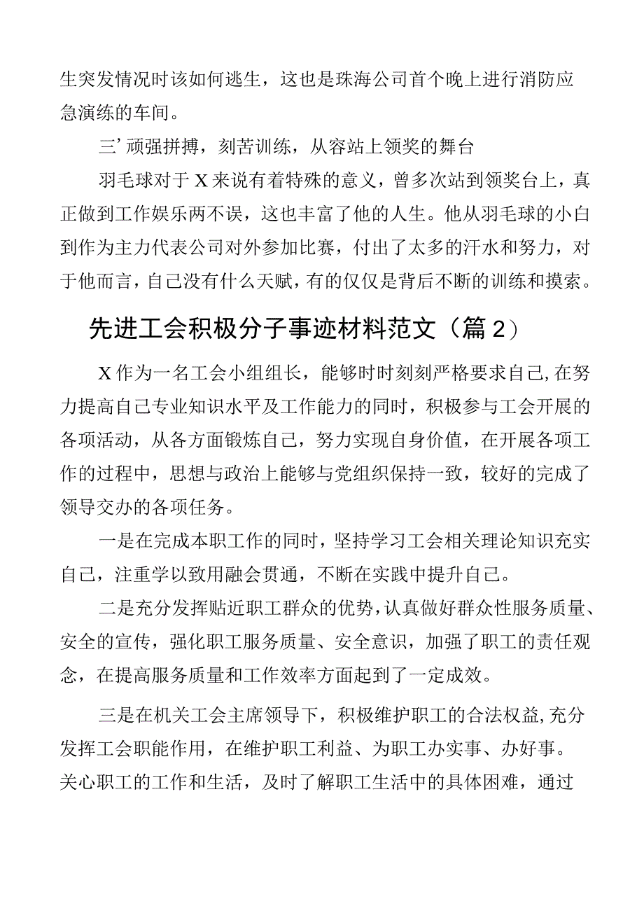 工会积极分子先进个人事迹材料4篇.docx_第2页