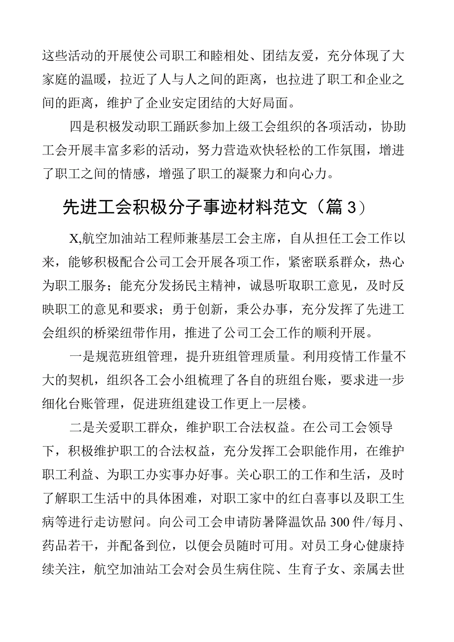 工会积极分子先进个人事迹材料4篇.docx_第3页