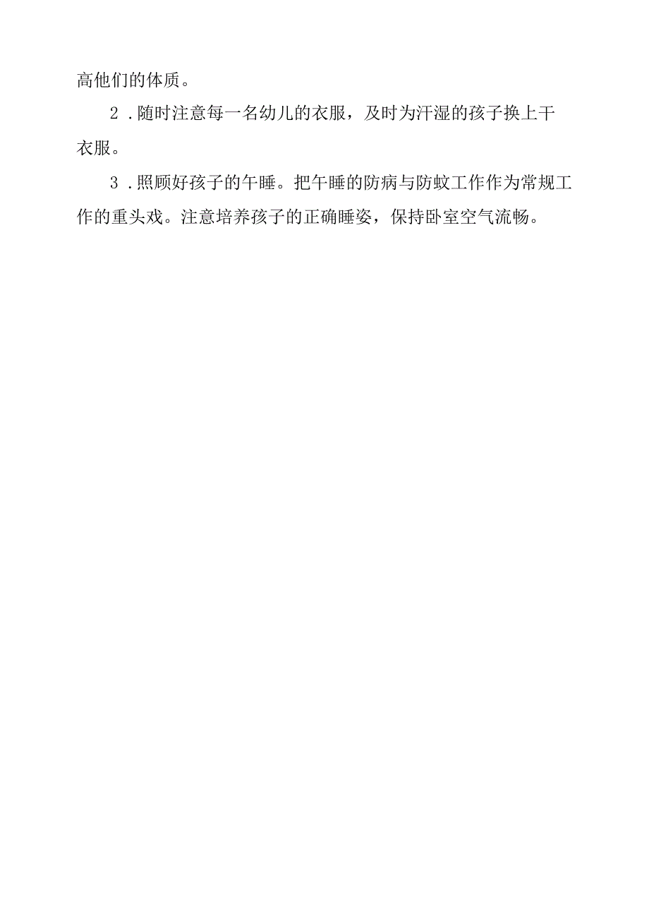 小班下学期卫生保健计划.docx_第2页