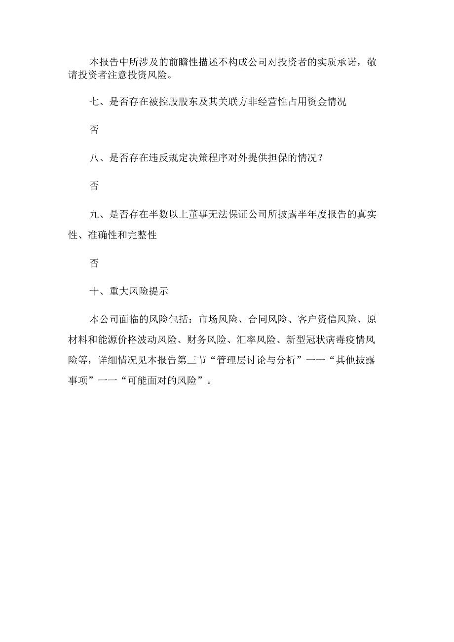 太原重工2023半年报告.docx_第2页