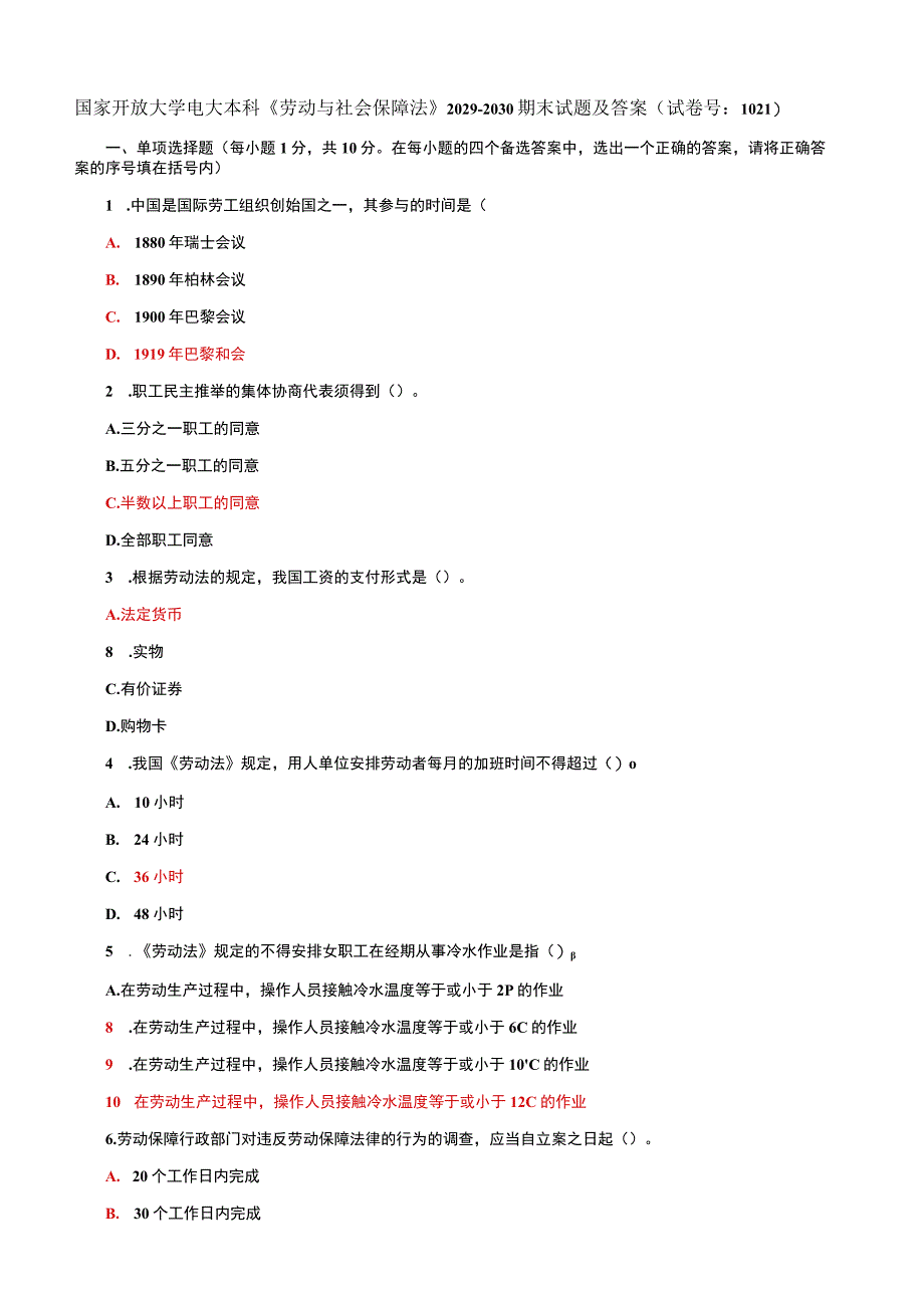 国家开放大学电大本科劳动与社会保障法期末试题及答案t试卷号：1021.docx_第1页