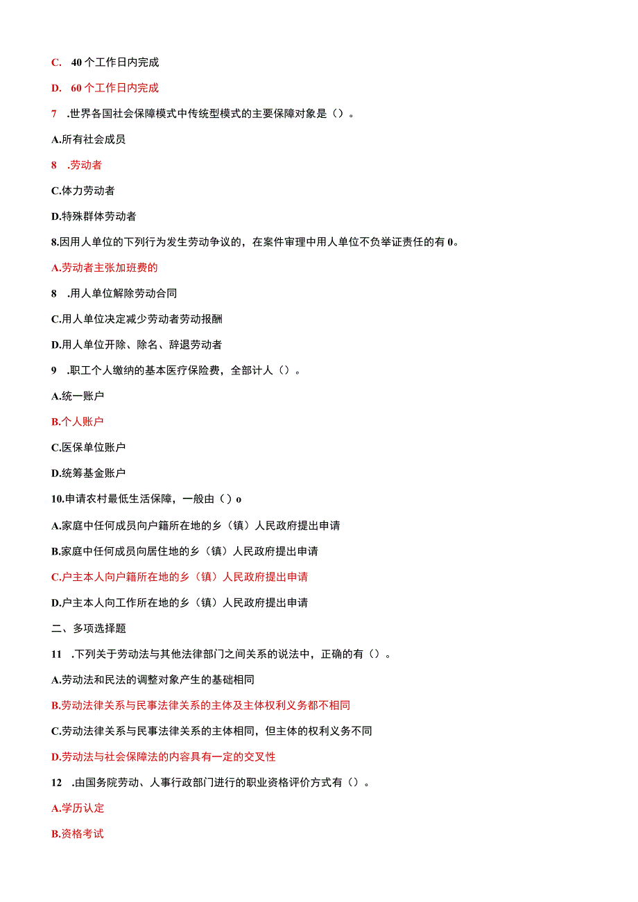 国家开放大学电大本科劳动与社会保障法期末试题及答案t试卷号：1021.docx_第2页