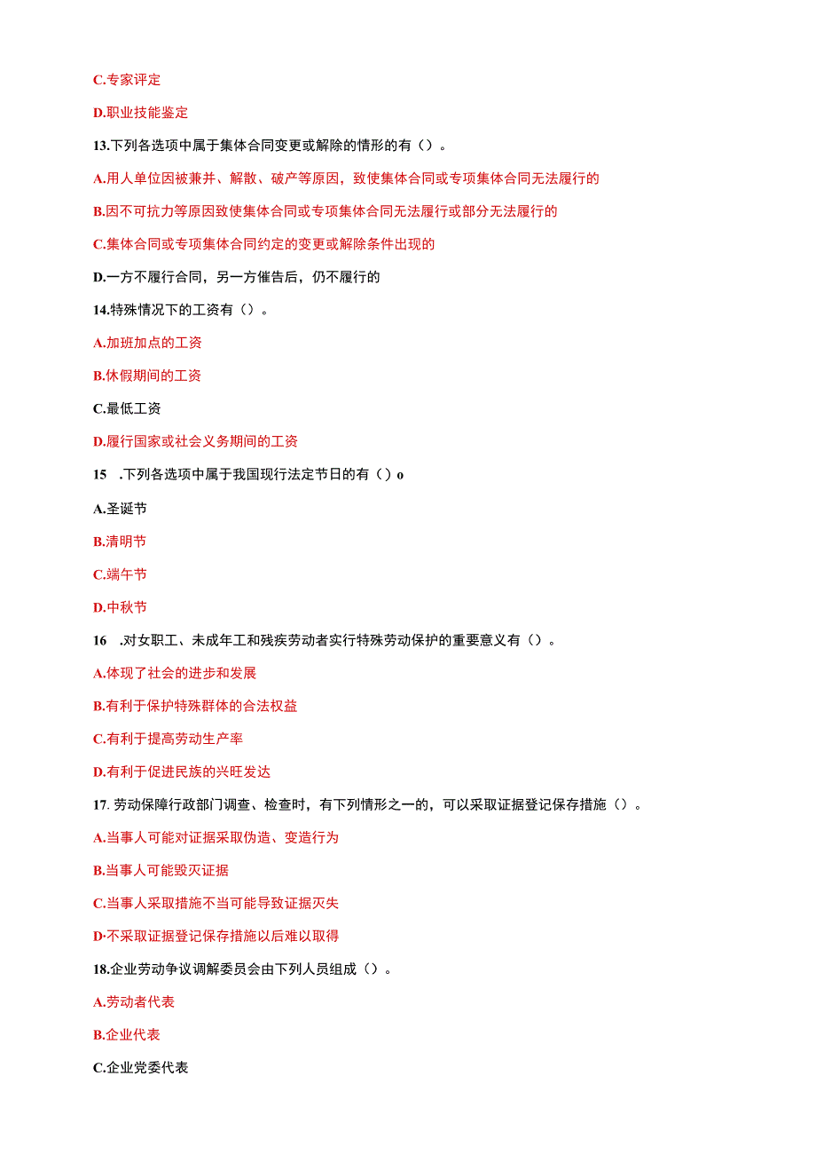 国家开放大学电大本科劳动与社会保障法期末试题及答案t试卷号：1021.docx_第3页