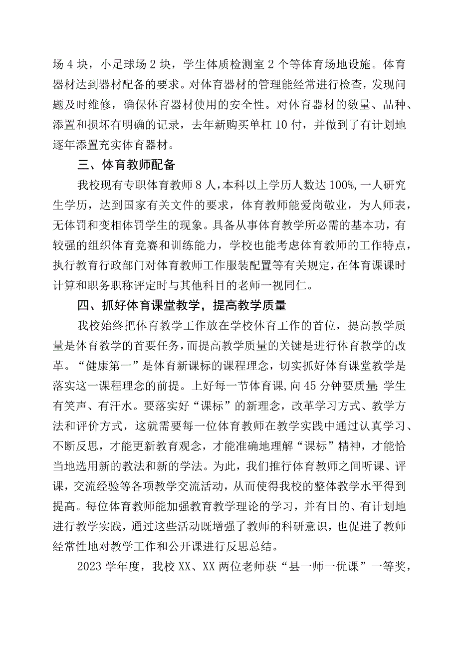 实验中学学校体育工作发展年度报告.docx_第2页