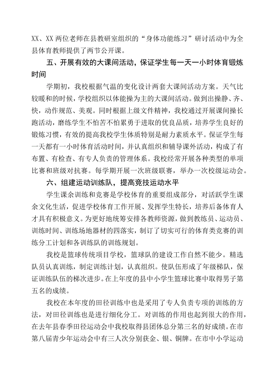 实验中学学校体育工作发展年度报告.docx_第3页