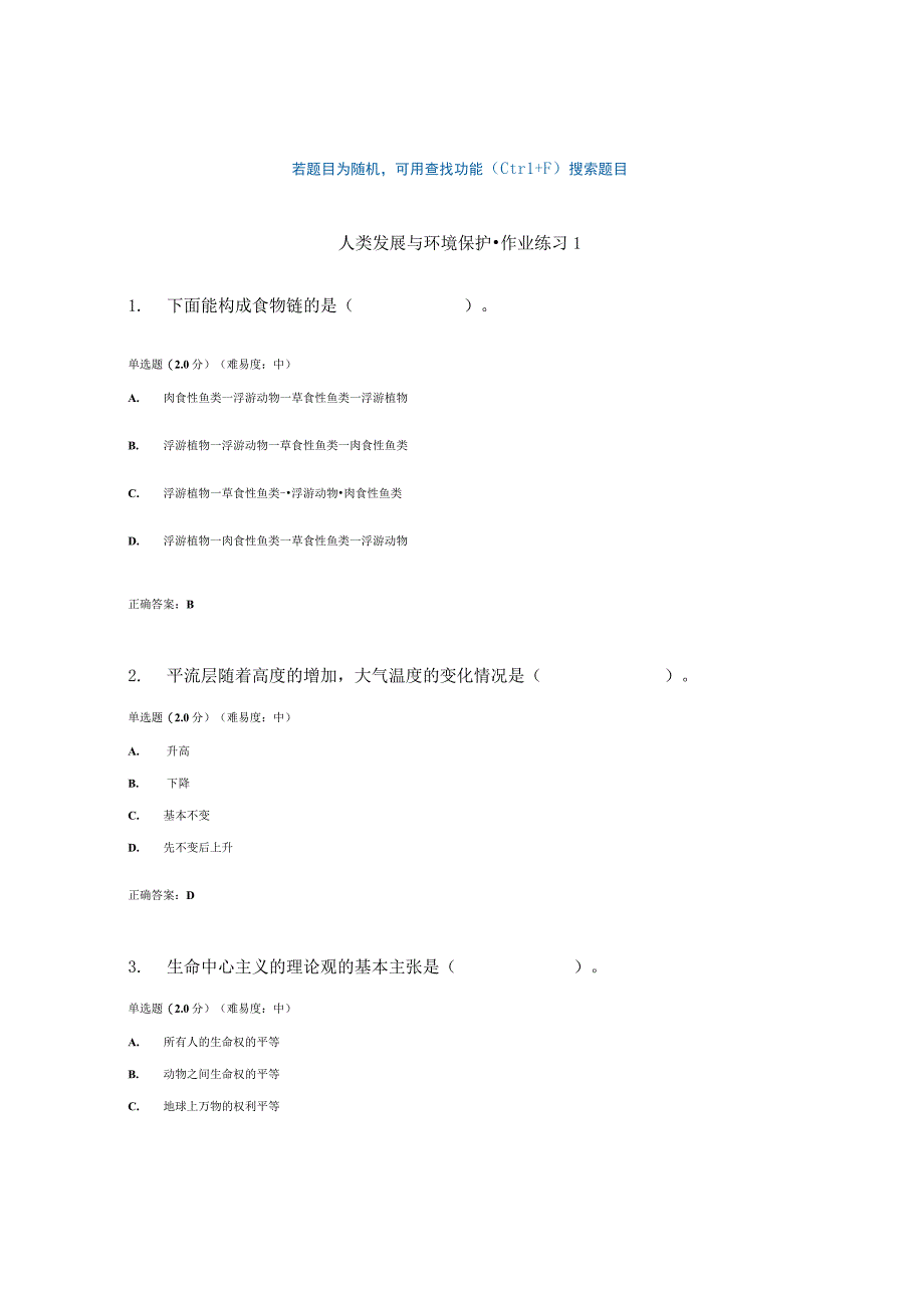 国开电大人类发展与环境保护作业练习一参考答案.docx_第1页